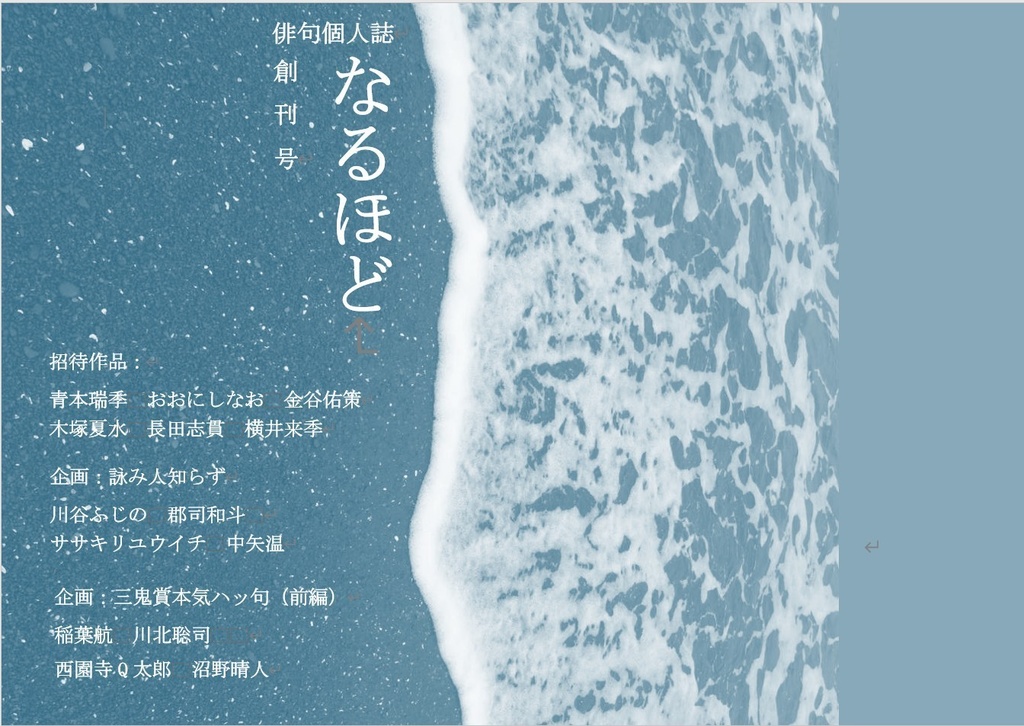 冊子版：なるほど創刊号（2025年11月）