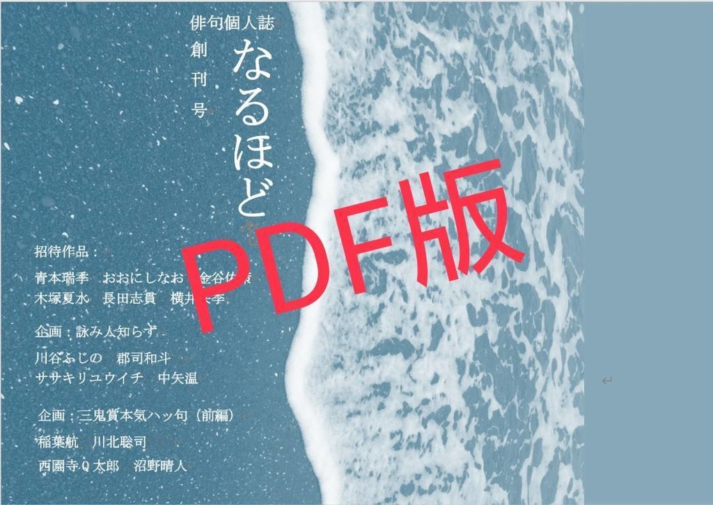PDF版：なるほど創刊号（2025年11月）
