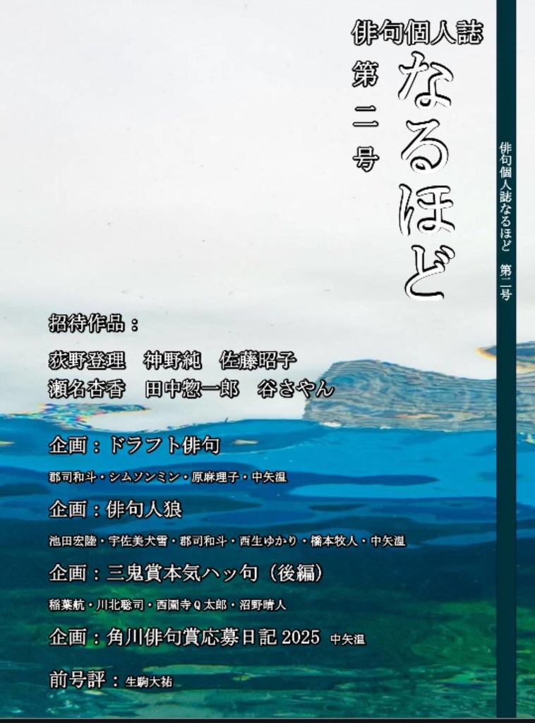 冊子版：なるほど第二号（2026年5月）