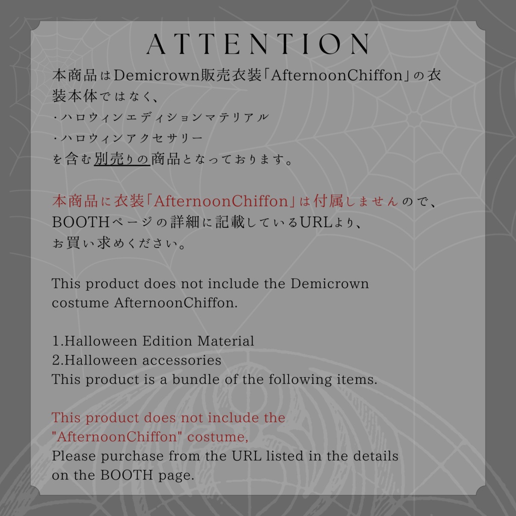 Halloween Edition🎃AfternoonChiffon【追加テクス&アクセ】