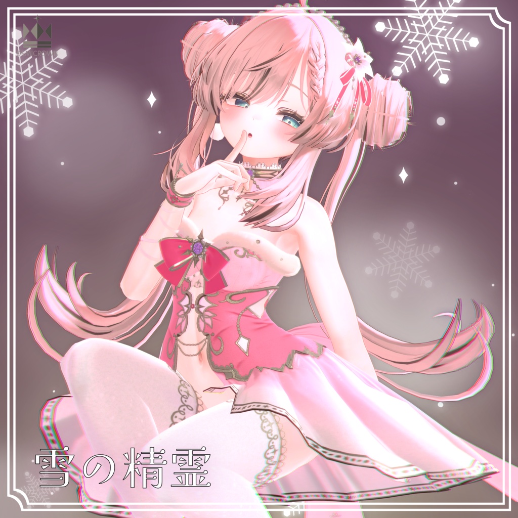 【VRChat】雪の精霊【しなの/桔梗/ライム/愛莉/セレスティア/森羅/萌/マヌカ/瑞希&ルルネ】