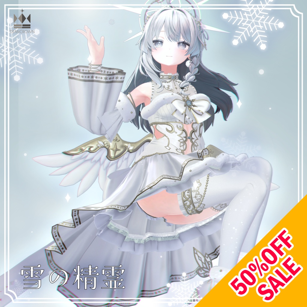 ♦♦♦WINTER SALE♦♦♦【VRChat】雪の精霊【しなの/桔梗/ライム/愛莉/セレスティア/森羅/萌/マヌカ/瑞希&ルルネ】