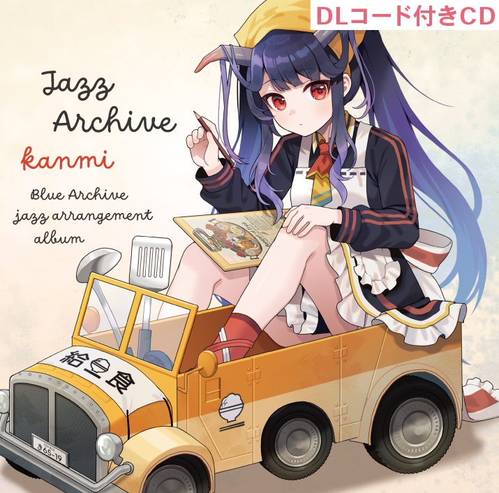 Jazz Archive【ブルーアーカイブBGMジャズアレンジCD】DL用QRコード付