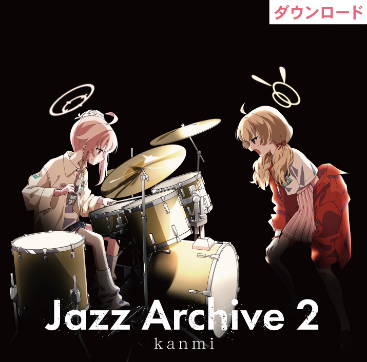 【ダウンロード版】Jazz Archive 2【ブルーアーカイブBGMジャズアレンジアルバム】
