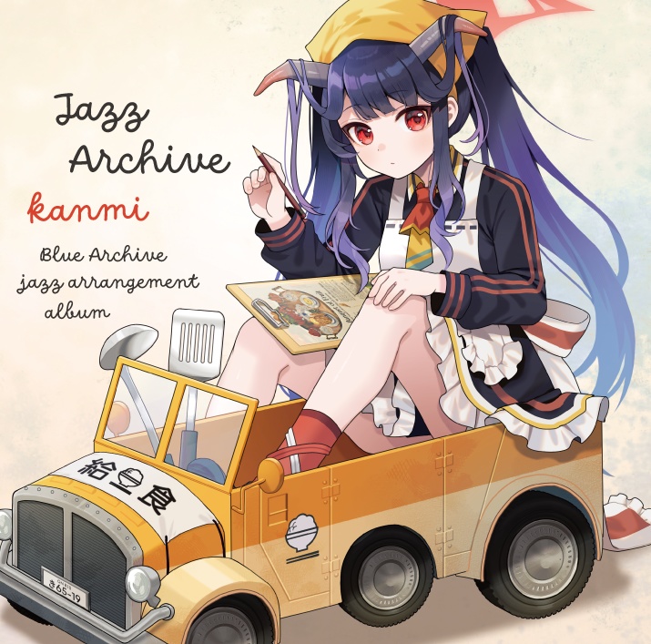 Jazz Archive【ブルーアーカイブBGMジャズアレンジCD】DL用QRコード付