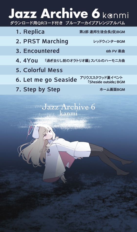 【予約受付中】Jazz Archive 6 &アクリルコースターセット【ブルーアーカイブBGMジャズアレンジ】DL用QRコード