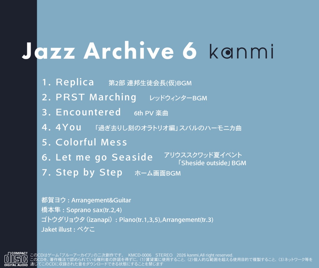 【予約受付中】Jazz Archive 6 数量限定CD版【ブルーアーカイブBGMジャズアレンジ】DL用QRコード付き