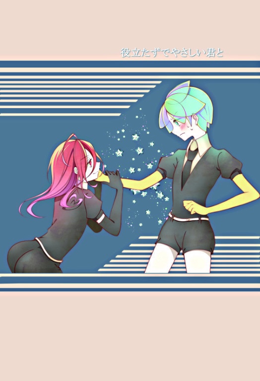 役立たずで優しい君と