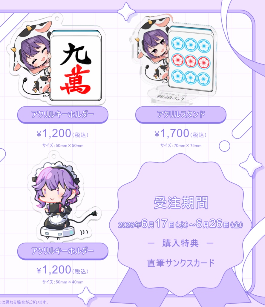 1周年新道きゅう1周年グッズ(アクリルキーホルダー・スタンド)