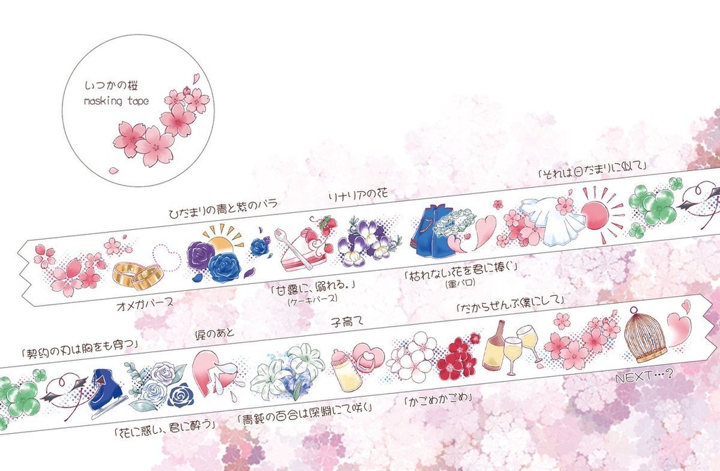 マステ便箋セット