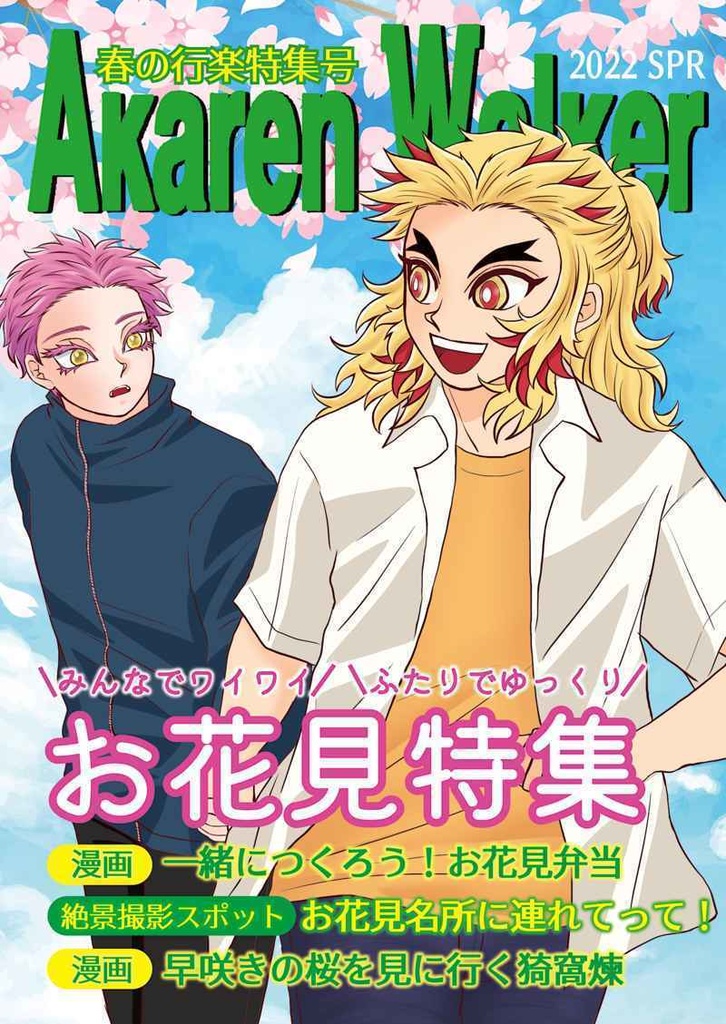 【既刊】Akarenwalker