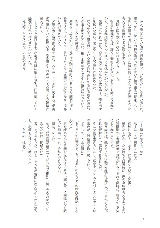 恋に落ちた三秒前