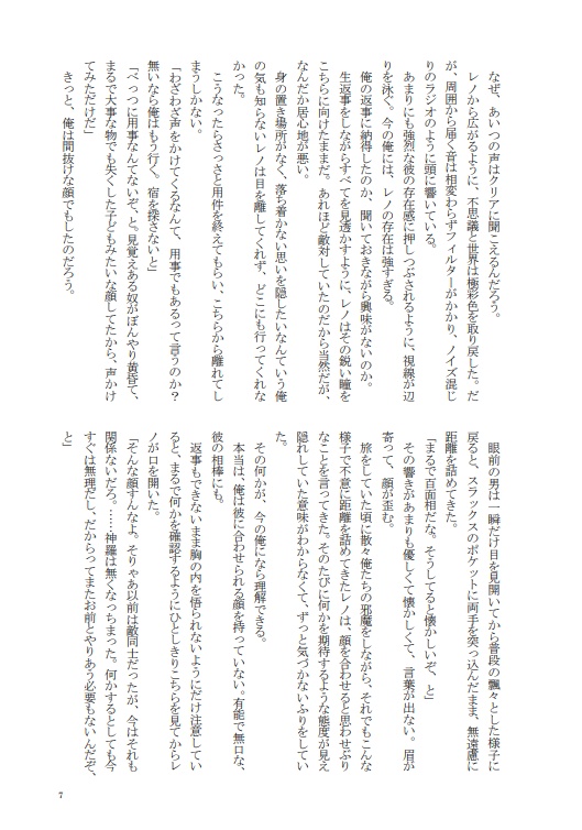 恋に落ちた三秒前