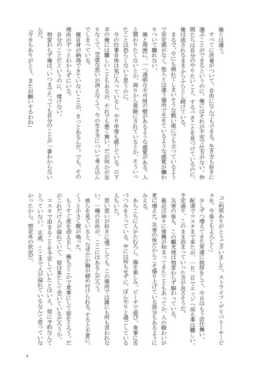 恋に落ちた三秒前