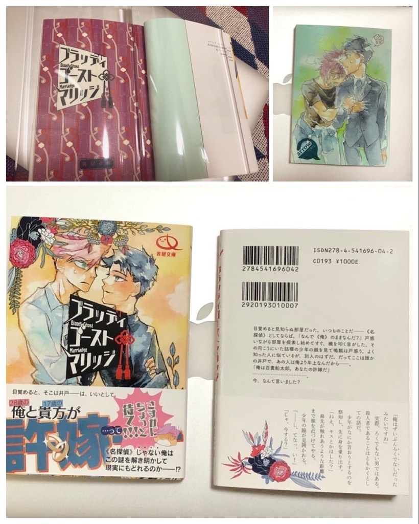 【鳴百】ブラッディゴーストマリッジ