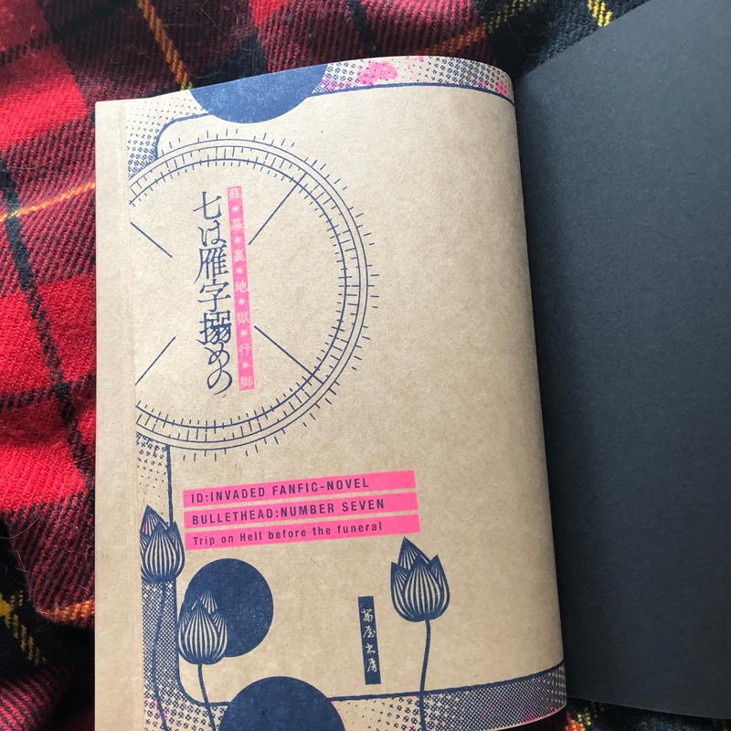 【鳴百】七は雁字搦めの