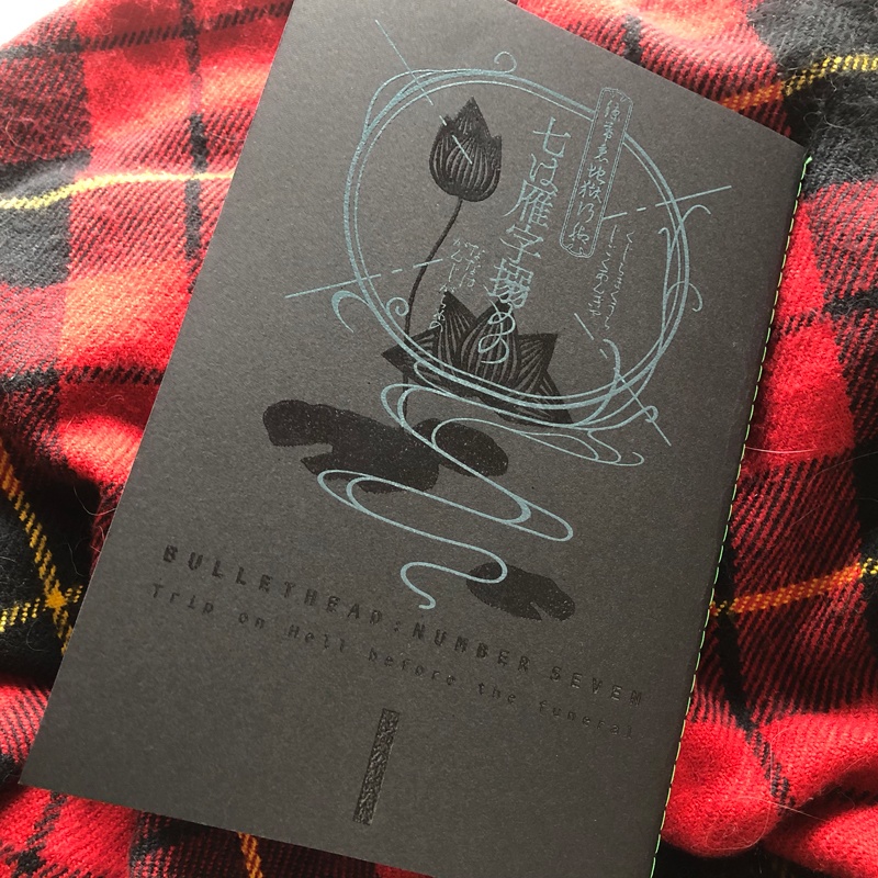 【鳴百】七は雁字搦めの