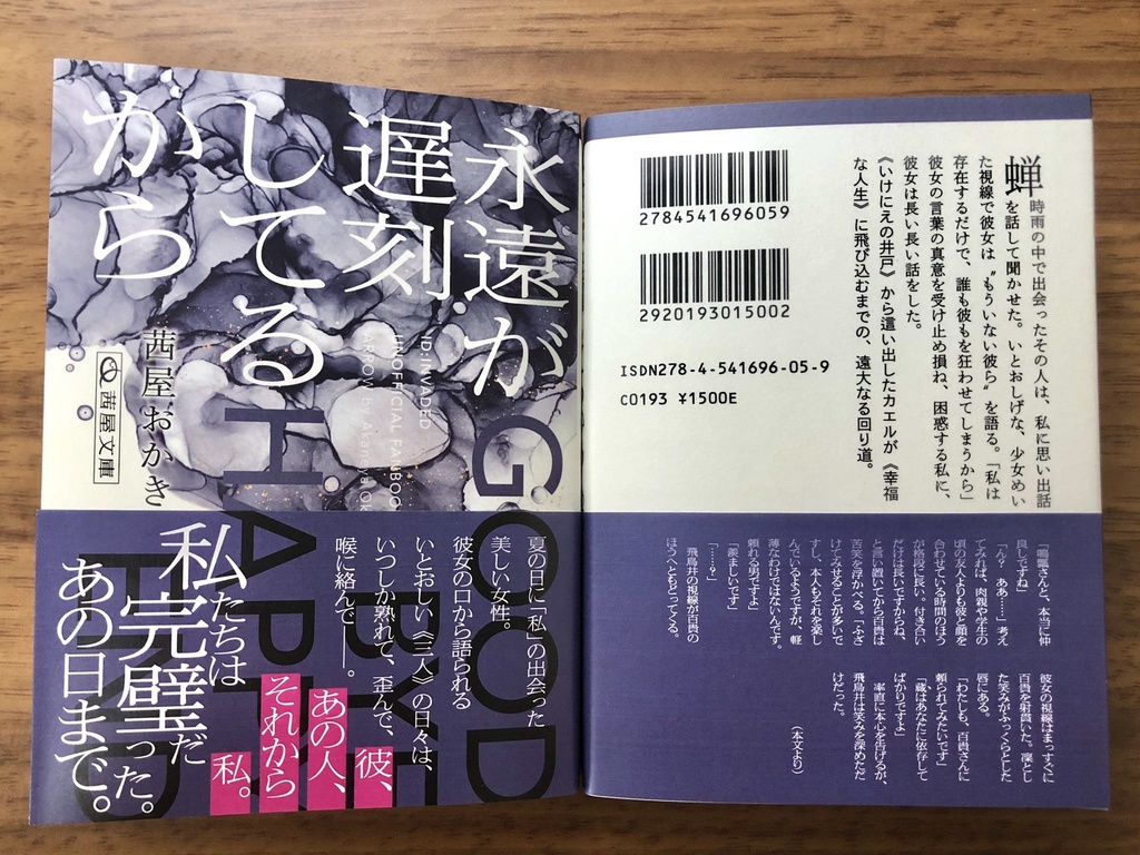 【鳴百/百木記】永遠が遅刻してるから