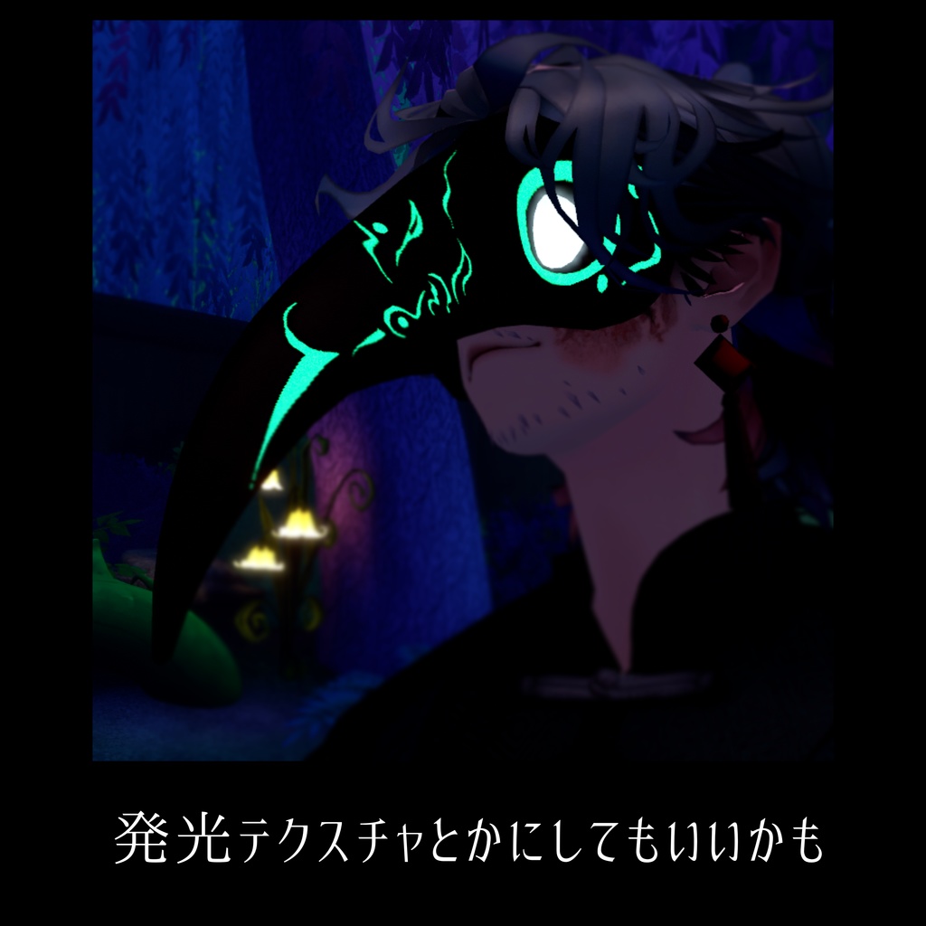 妙楽鳥対応 嘴面用柄変更テクスチャセット