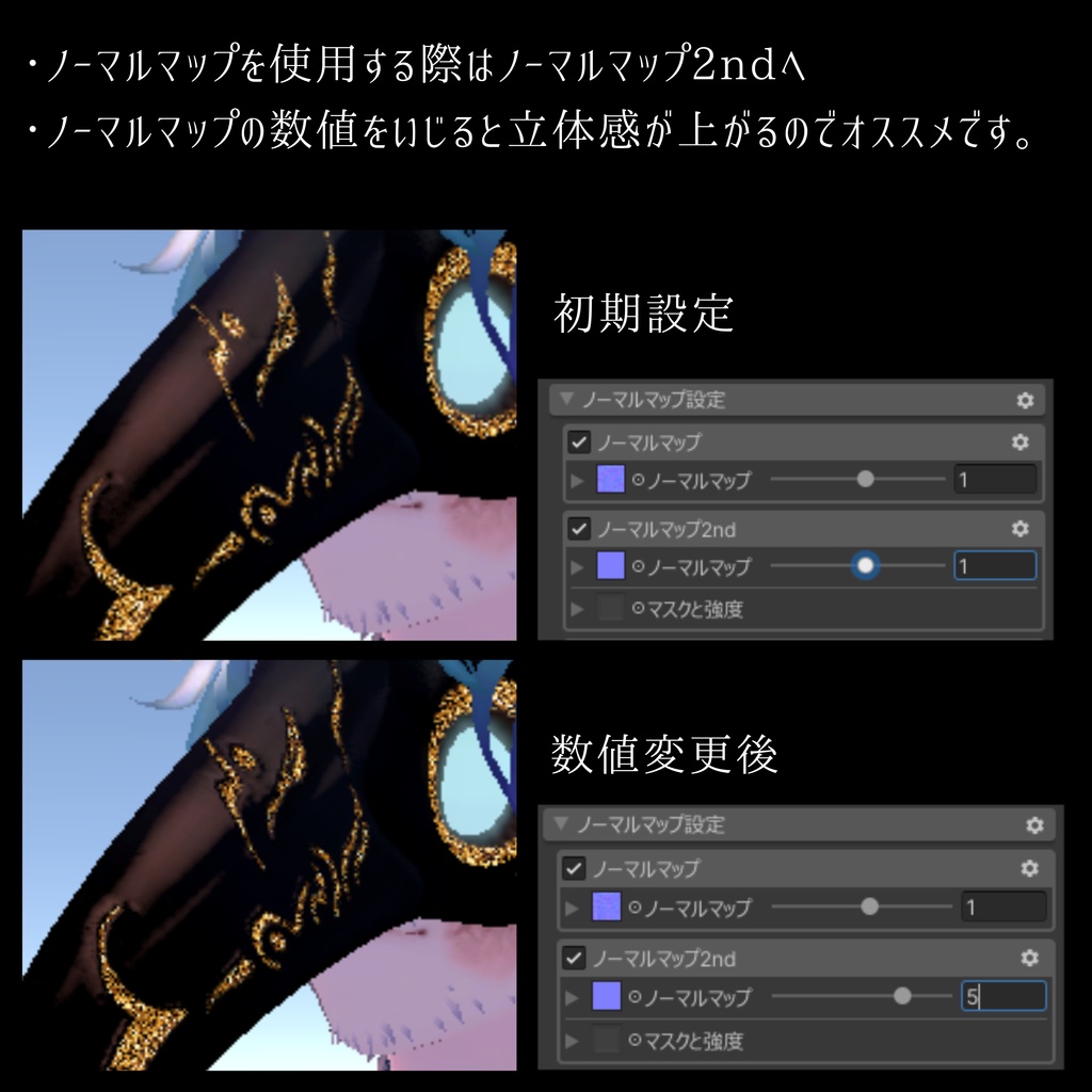 妙楽鳥対応 嘴面用柄変更テクスチャセット