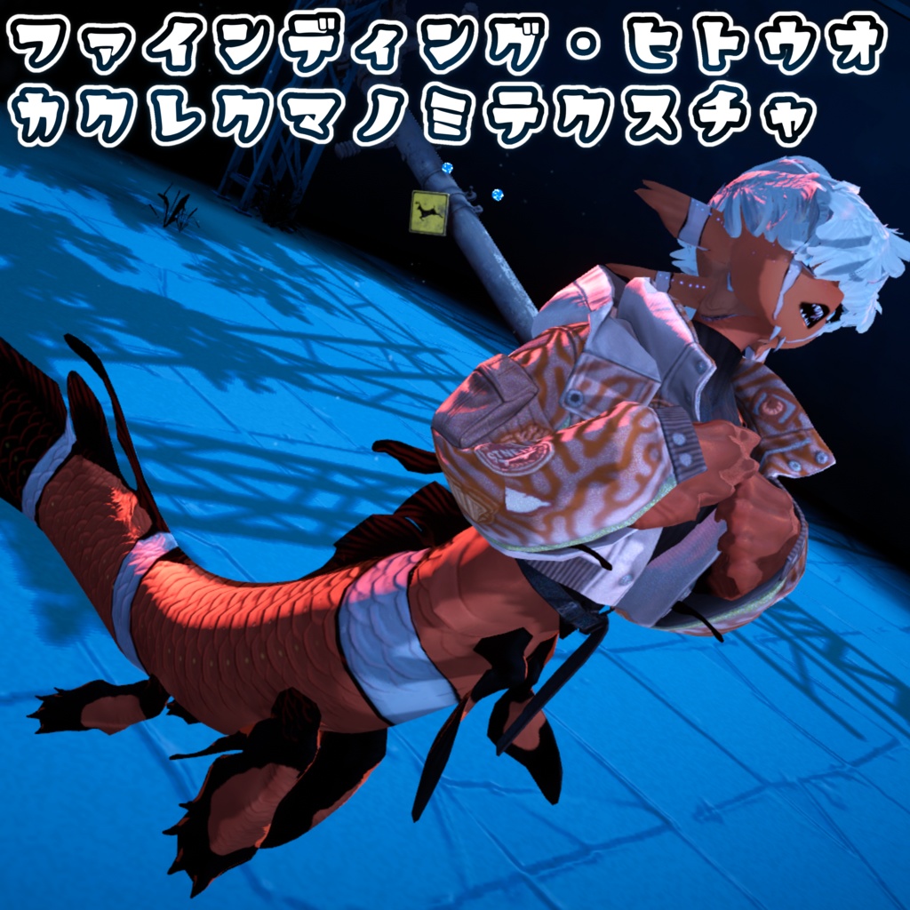 シンカイヒトウオ対応  カクレクマノミ風テクスチャ〚 ファインディング・ヒトウオ 〛