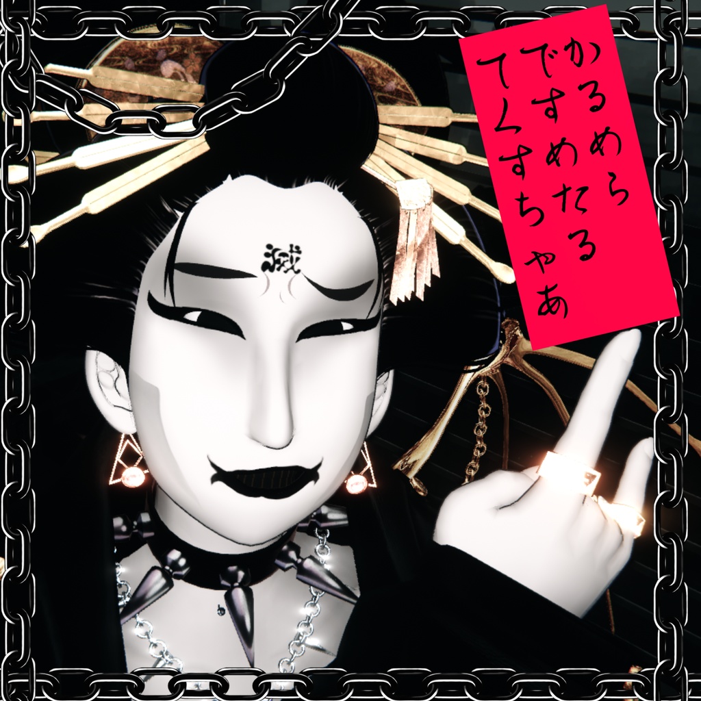 かるめら対応 ～ですめたるてくすちゃあ～