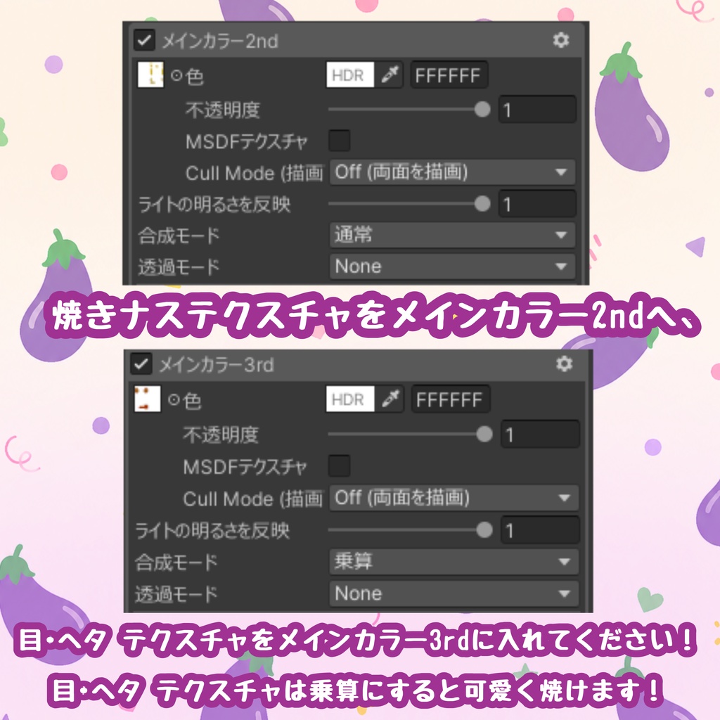 ティグリなす対応!焼きナス!改変テクスチャセット!