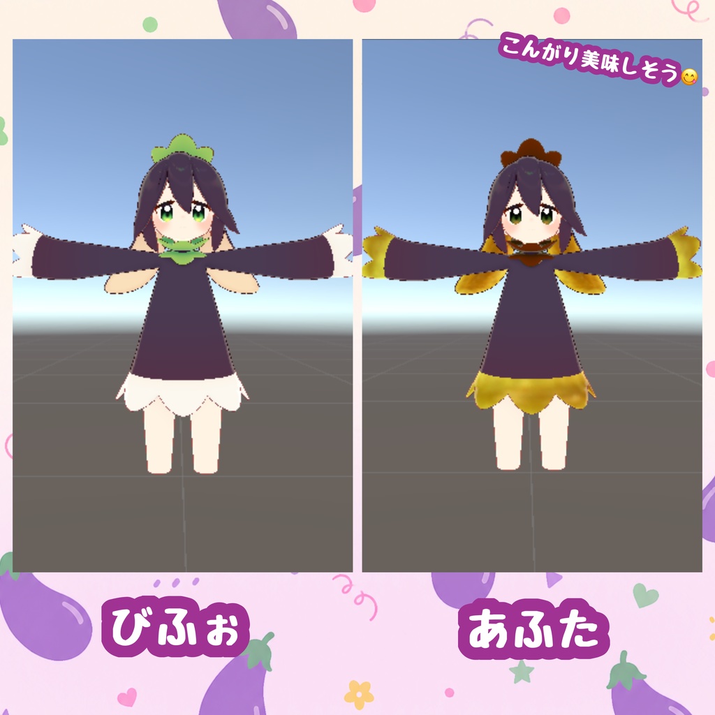 ティグリなす対応!焼きナス!改変テクスチャセット!