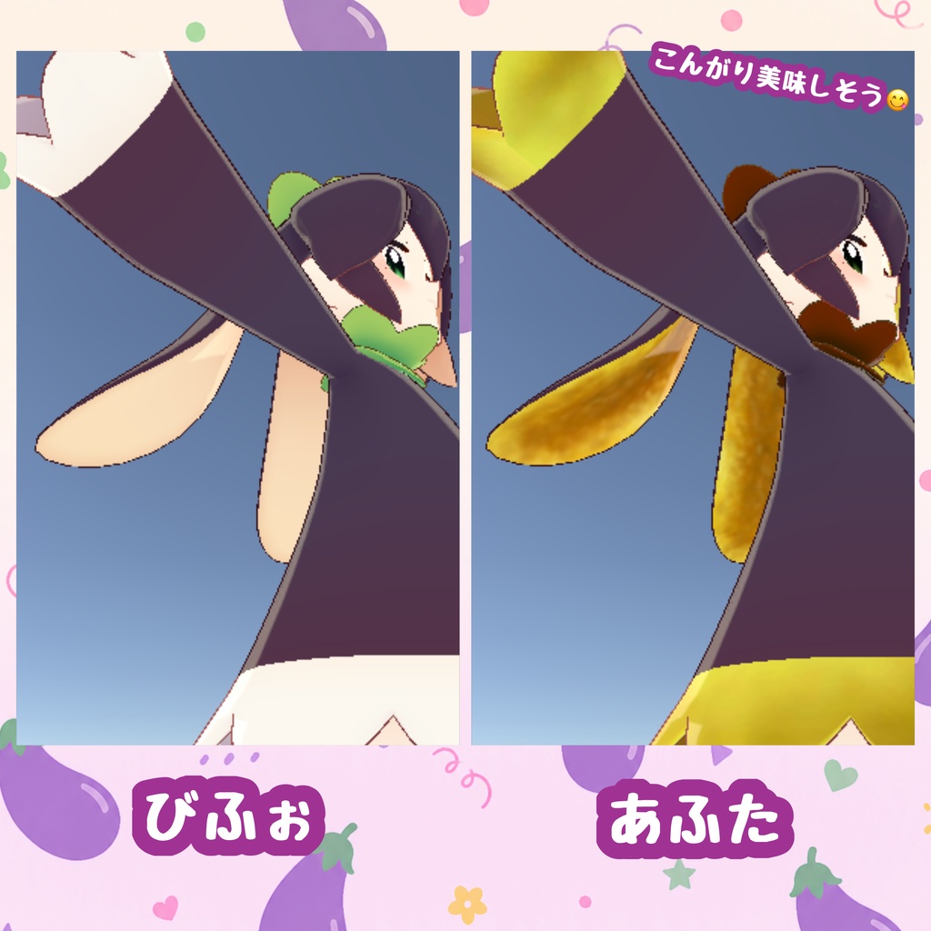 ティグリなす対応!焼きナス!改変テクスチャセット!