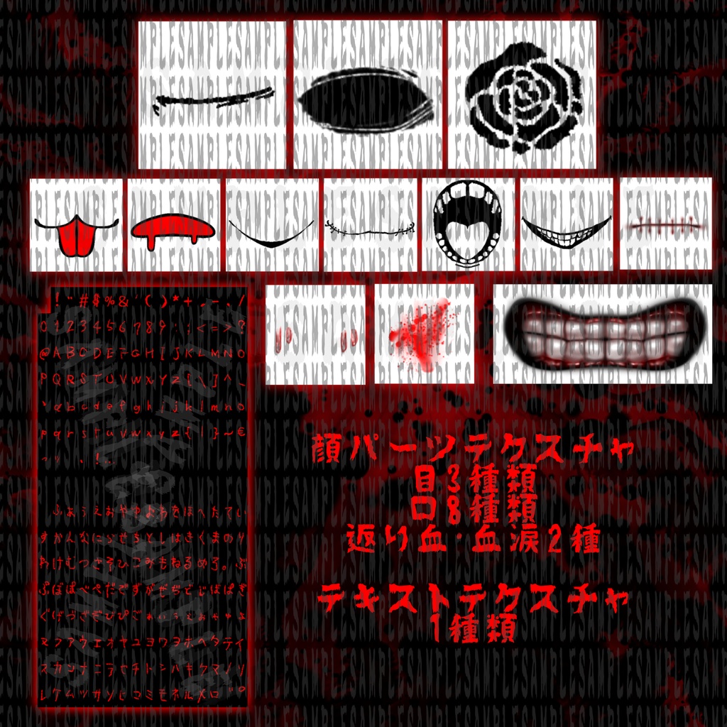【 ムチォ 対応 】💀Kowaiてがきフォント&おまけ表情テクスチャ👻