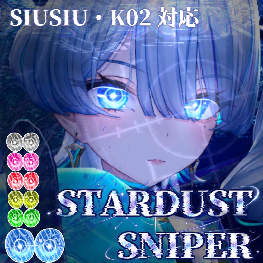 【 SiuSiu・K02 対応 】 .+゚𝑆𝑇𝐴𝑅𝐷𝑈𝑆𝑇 𝑆𝑁𝐼𝑃𝐸𝑅 ✮。゚Texture set