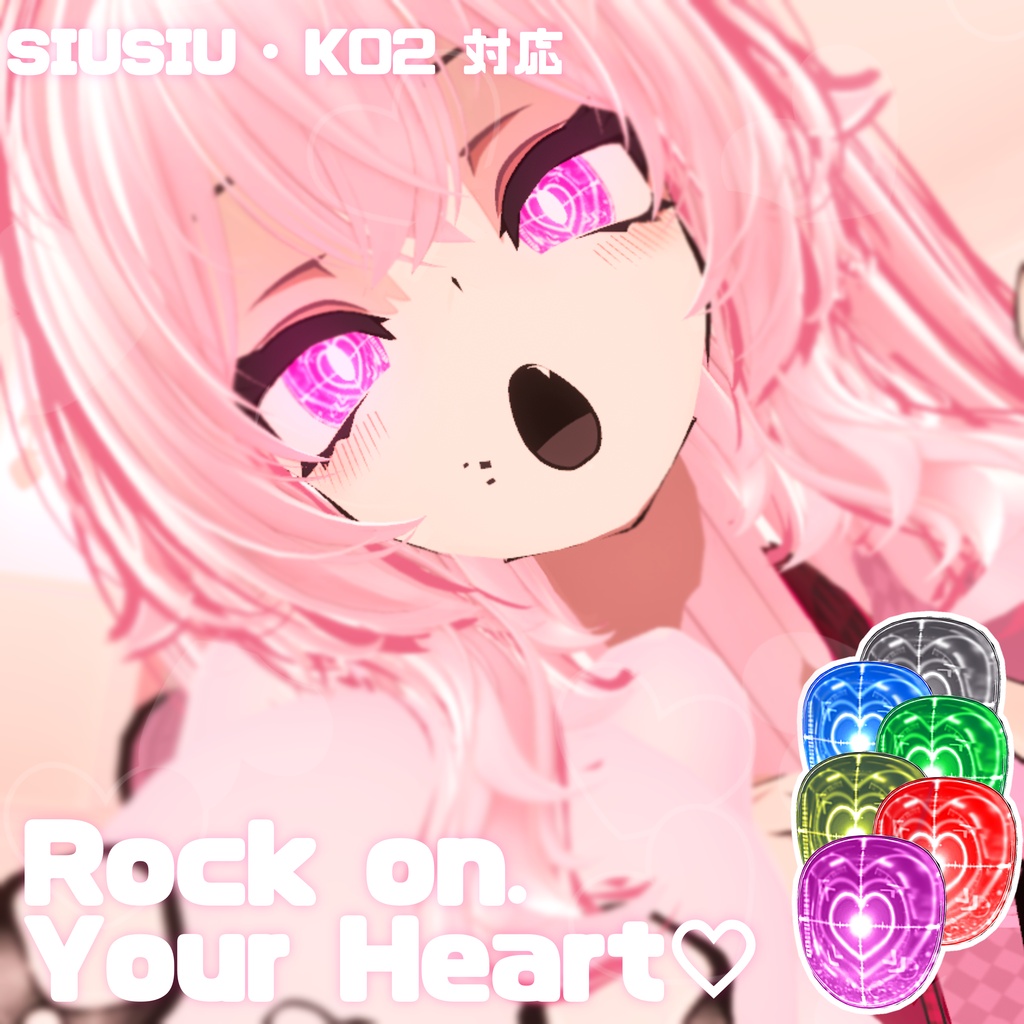 【 SiuSiu・K02 対応 】ෆ.*・ 𝚁𝚘𝚌𝚔 𝚘𝚗. 𝚈𝚘𝚞𝚛 𝙷𝚎𝚊𝚛𝚝 ♡*ෆ.Texture set