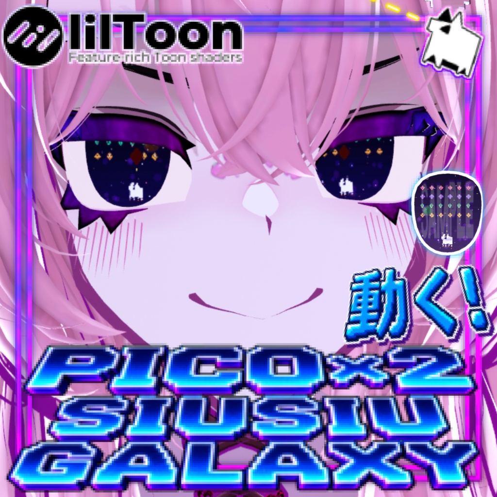 【 SAIL中！ SiuSiu 対応 】GIFで動く‼✨️🎮 𝗣𝗜𝗖𝗢×𝟮 𝗦𝗜𝗨𝗦𝗜𝗨 𝗚𝗔𝗟𝗔𝗫𝗬 🌠✨️ Eye Texture‼
