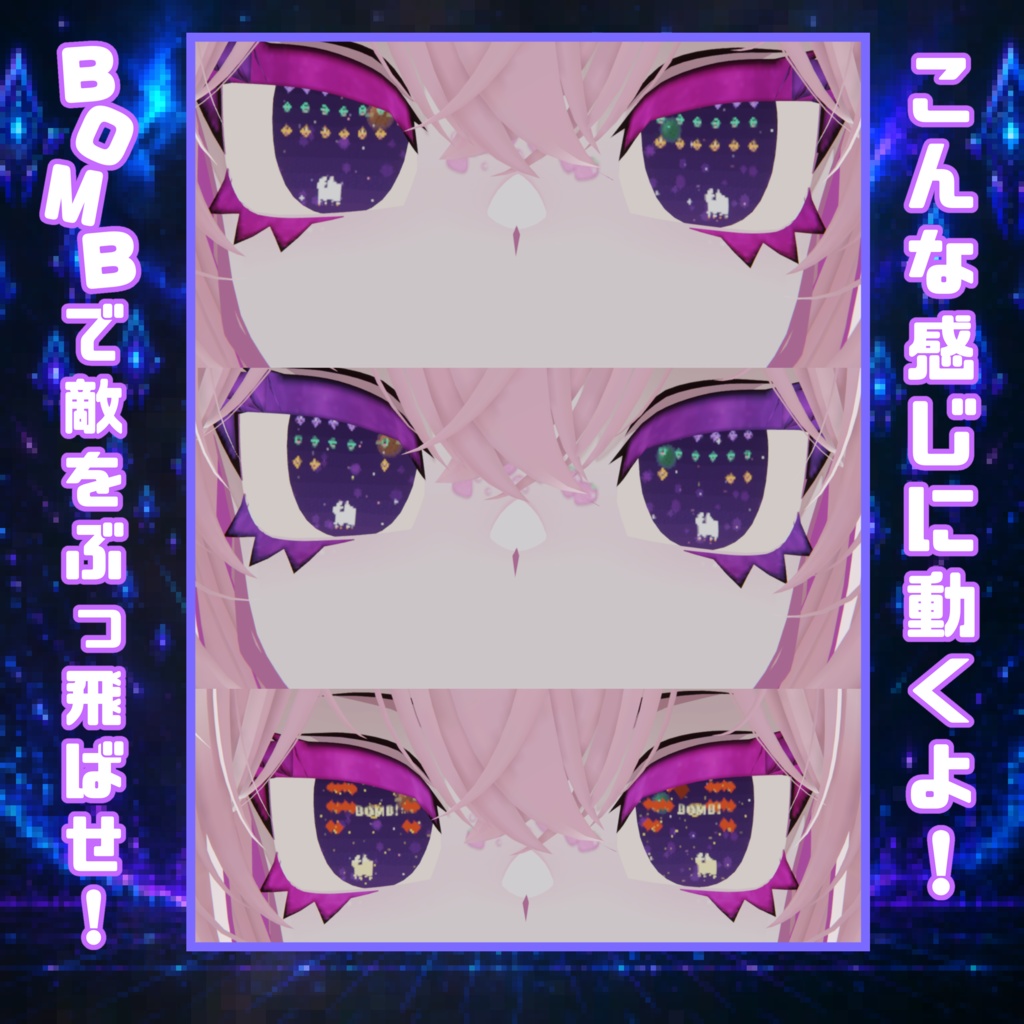 【 SAIL中! SiuSiu 対応 】GIFで動く‼✨️🎮 𝗣𝗜𝗖𝗢×𝟮 𝗦𝗜𝗨𝗦𝗜𝗨 𝗚𝗔𝗟𝗔𝗫𝗬 🌠✨️ Eye Texture‼