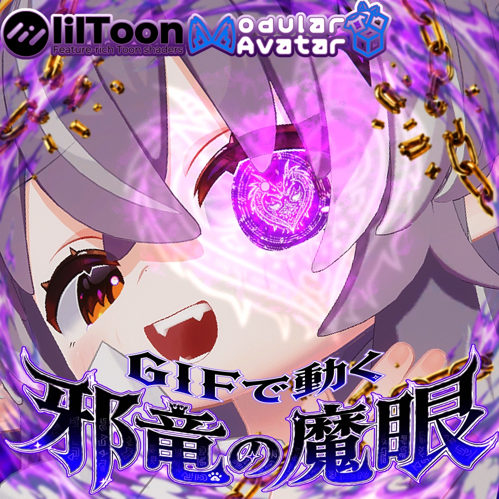 【 メルヴィ対応 】動く‼ 🐉 邪竜の魔眼 👁 GIF Eye Material‼ image