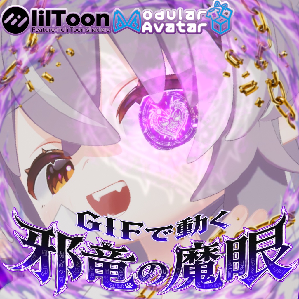 【 SALE‼ メルヴィ対応 】動く‼ 🐉 邪竜の魔眼 👁 Eye Texture‼