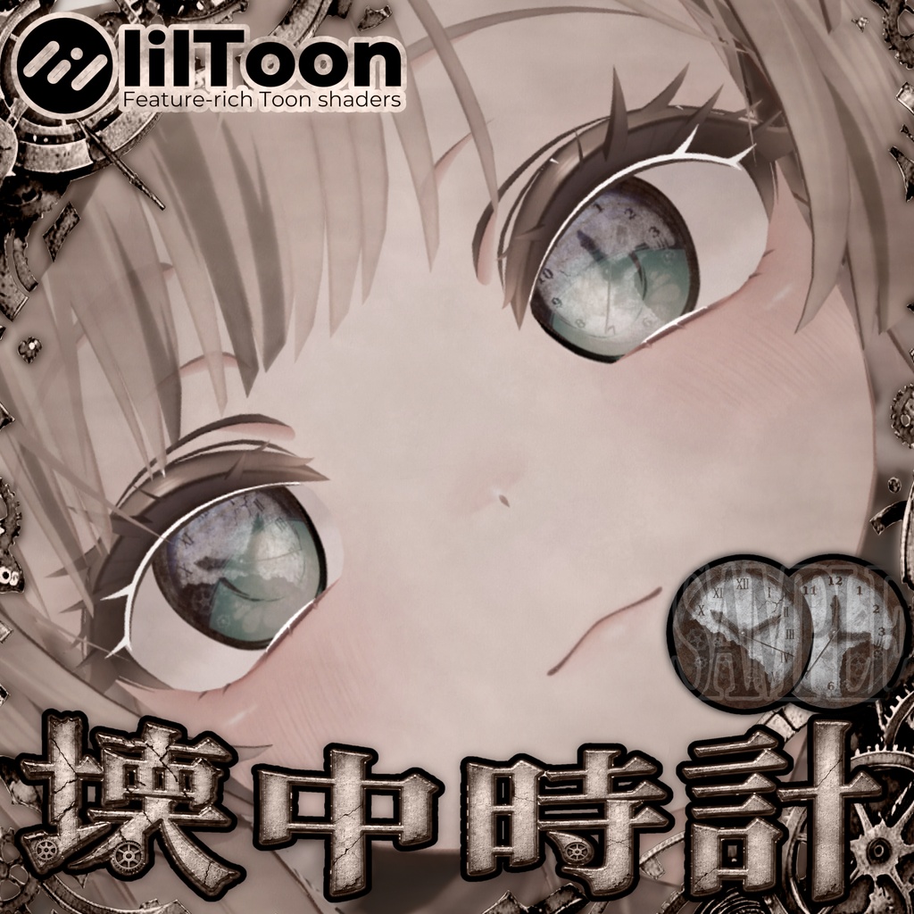 【 10アバター対応 】『 壊 中 時 計 』 GIF Eye Texture 🕰