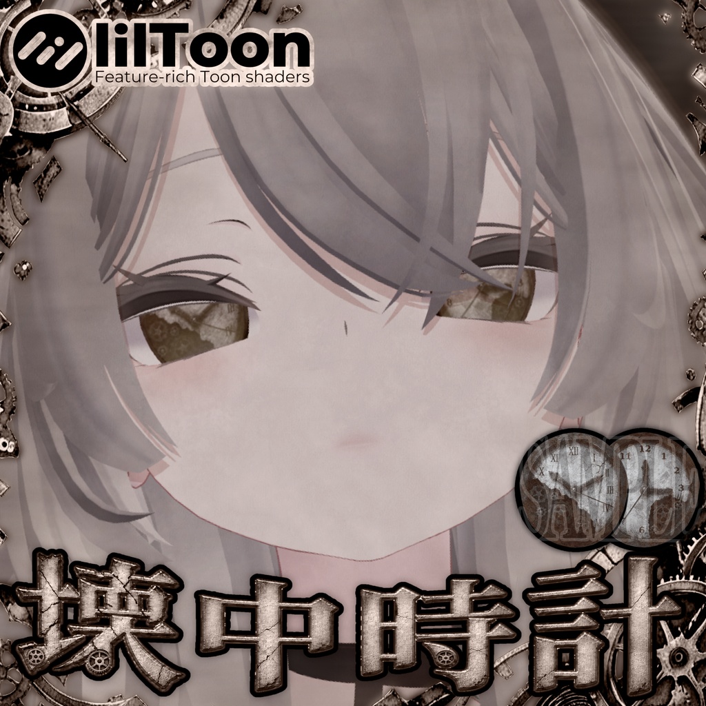 【 10アバター対応 】『 壊 中 時 計 』 GIF Eye Texture 🕰