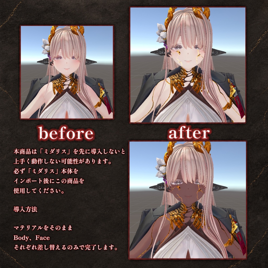 【 SAIL中 ミダリス対応 】” 金憑ぎ ” 顔・体用 差し替えマテリアル・テクスチャセット