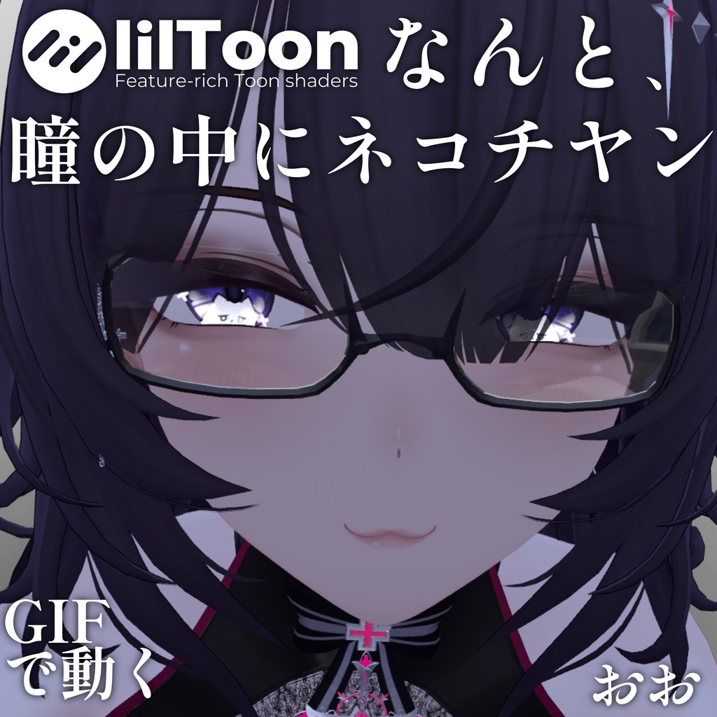 【 37アバター対応 】なんと、瞳の中にネコチヤン Gif Eye Material ㆆ、ㆆ