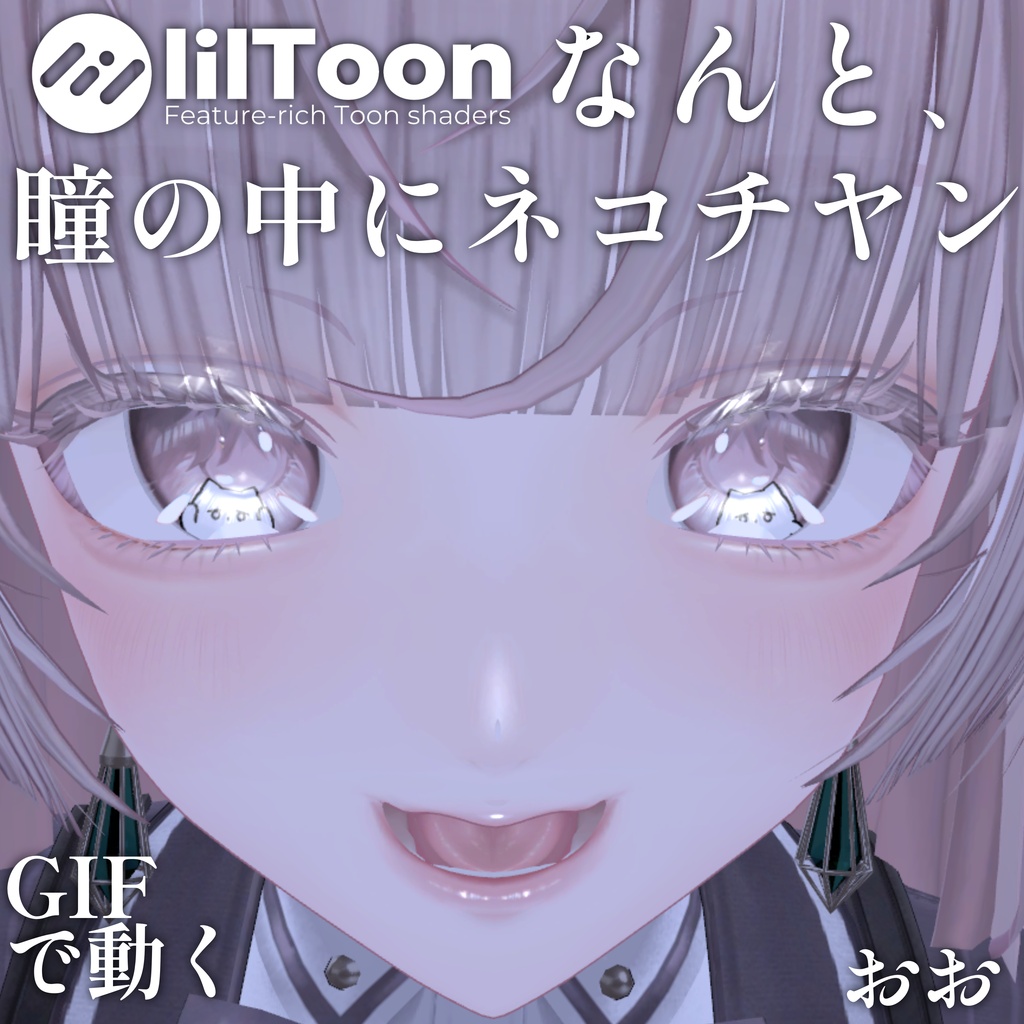 【 37アバター対応 】なんと、瞳の中にネコチヤン Gif Eye Material ㆆ、ㆆ