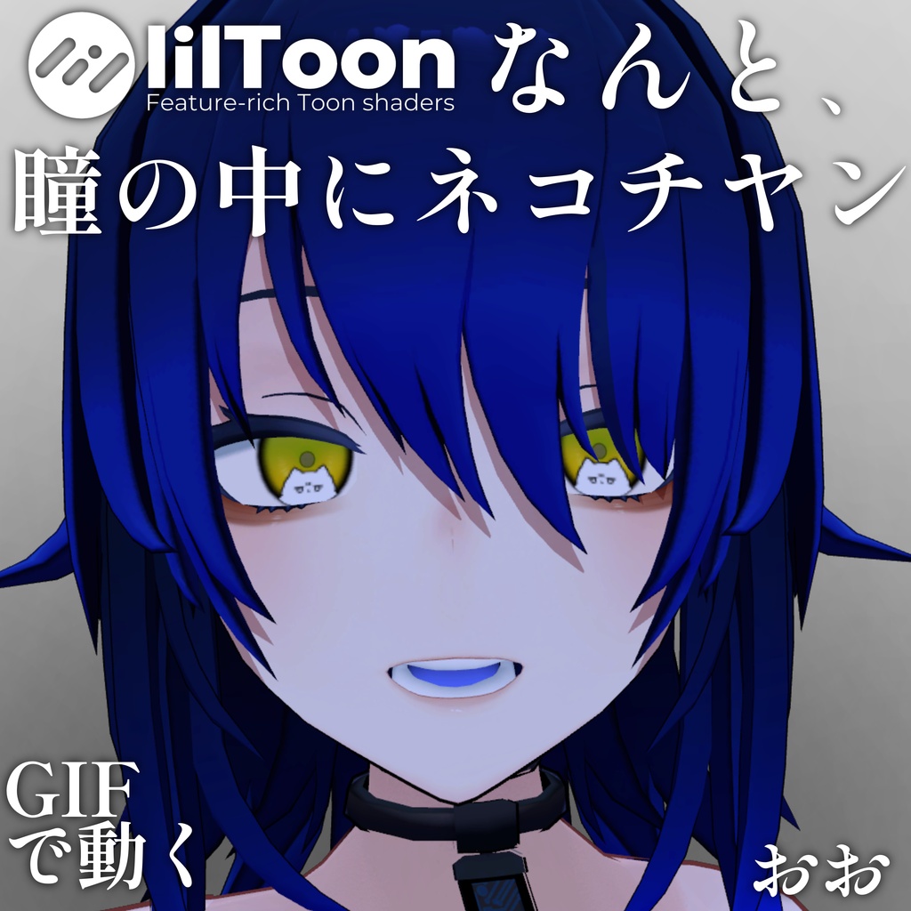【 37アバター対応 】なんと、瞳の中にネコチヤン Gif Eye Material ㆆ、ㆆ