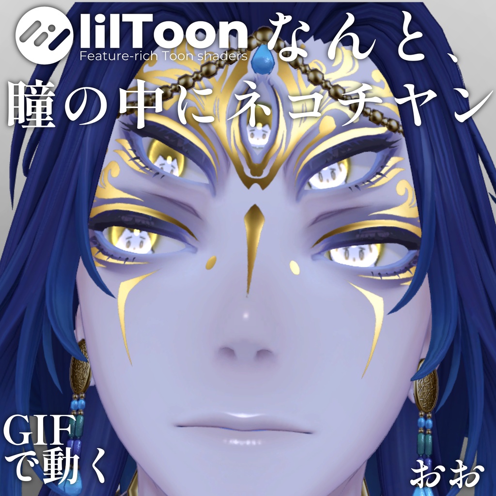 【 37アバター対応 】なんと、瞳の中にネコチヤン Gif Eye Material ㆆ、ㆆ