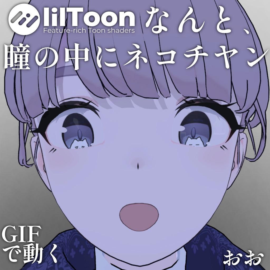 【 37アバター対応 】なんと、瞳の中にネコチヤン Gif Eye Material ㆆ、ㆆ
