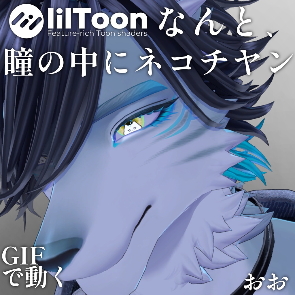 【 37アバター対応 】なんと、瞳の中にネコチヤン Gif Eye Material ㆆ、ㆆ