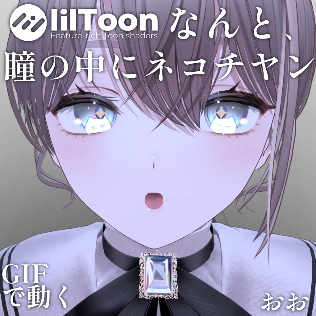 【 37アバター対応 】なんと、瞳の中にネコチヤン Gif Eye Material ㆆ、ㆆ
