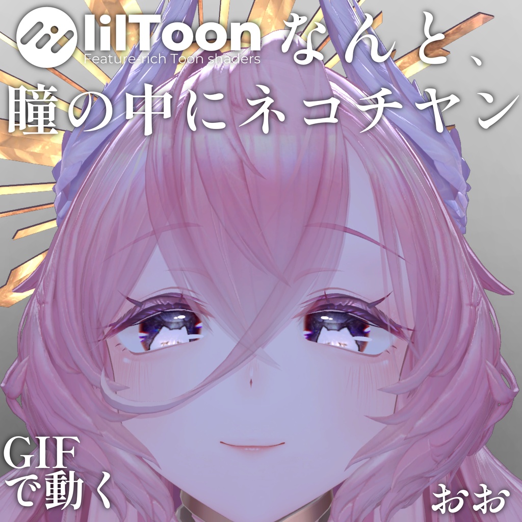 【 37アバター対応 】なんと、瞳の中にネコチヤン Gif Eye Material ㆆ、ㆆ