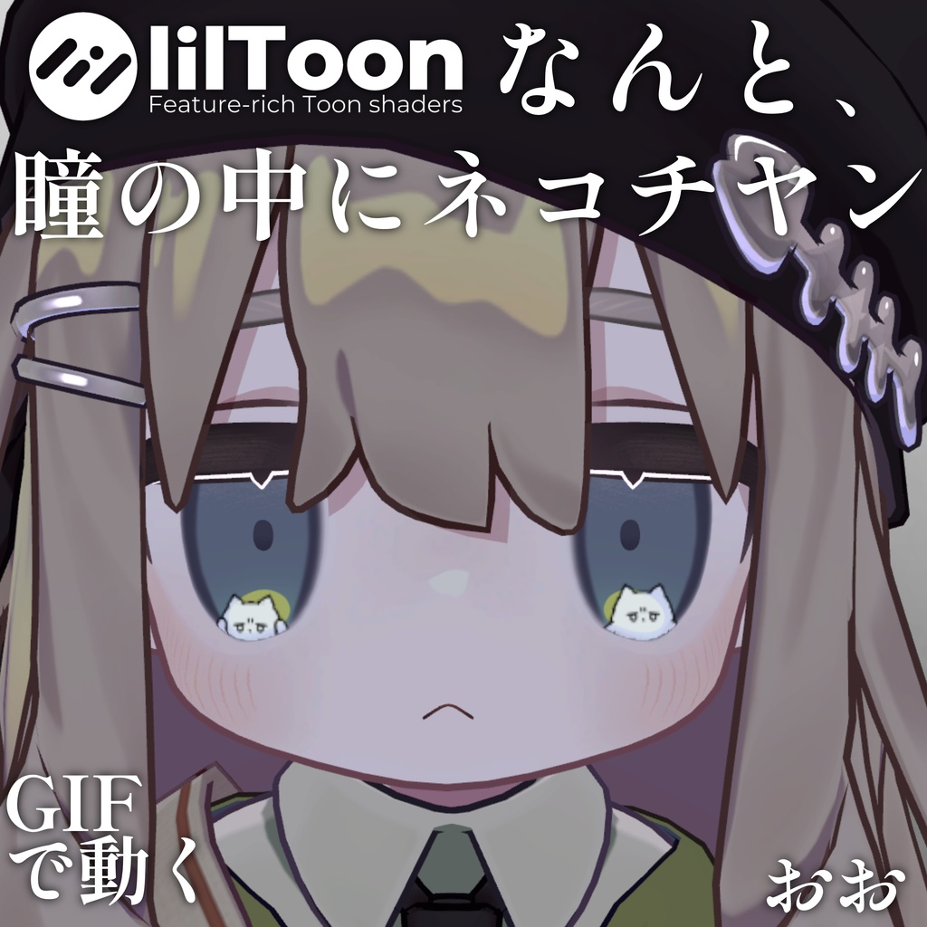 【 37アバター対応 】なんと、瞳の中にネコチヤン Gif Eye Material ㆆ、ㆆ