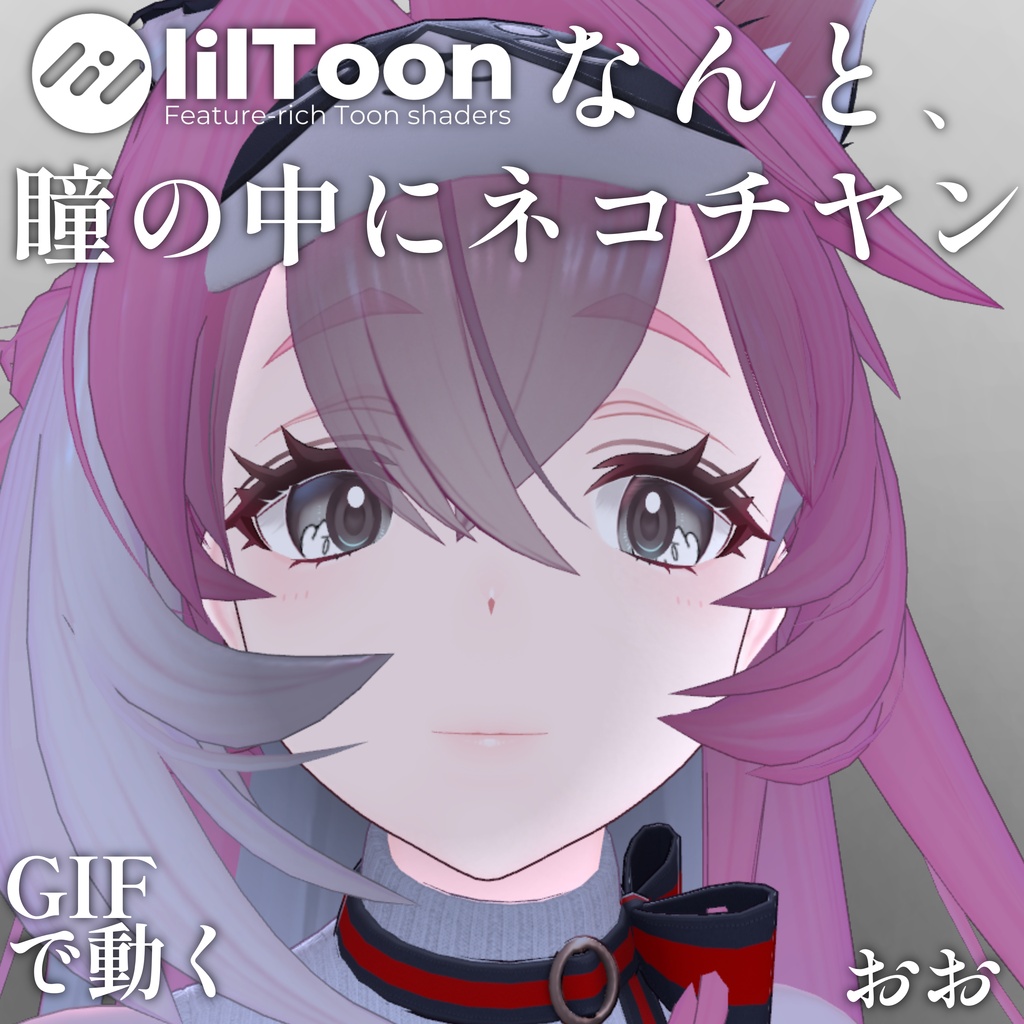 【 37アバター対応 】なんと、瞳の中にネコチヤン Gif Eye Material ㆆ、ㆆ