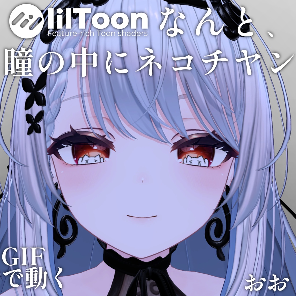 【 37アバター対応 】なんと、瞳の中にネコチヤン Gif Eye Material ㆆ、ㆆ